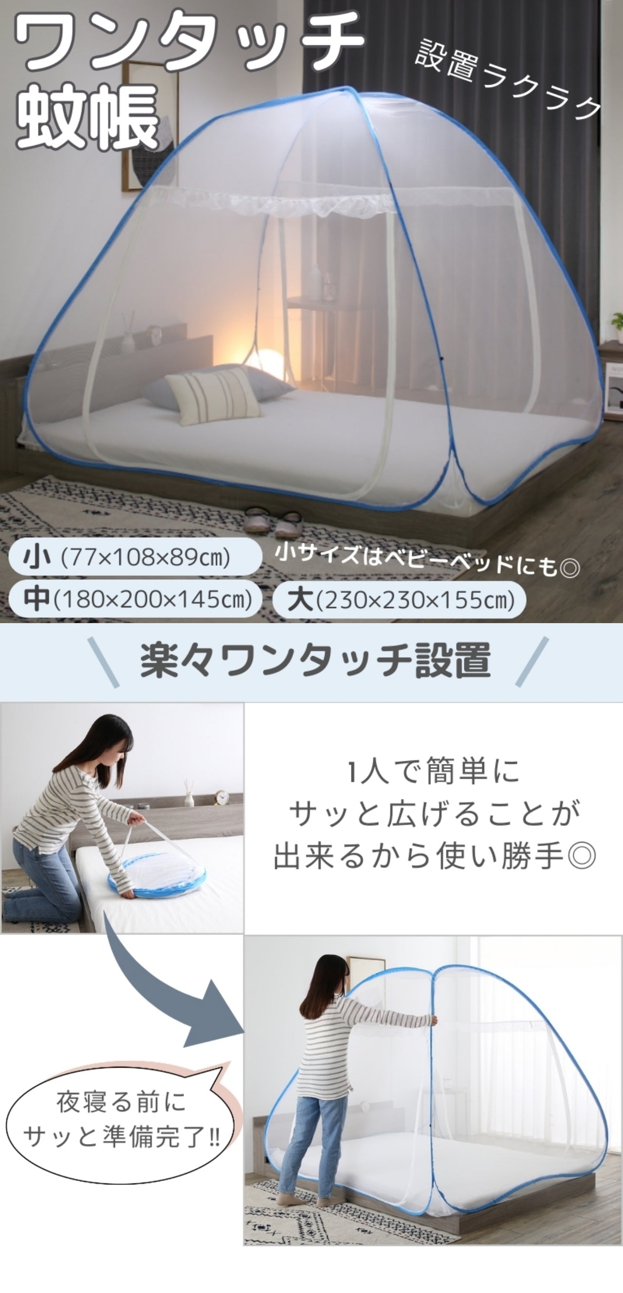 組立簡単 害虫を通さない ワンタッチ式蚊帳