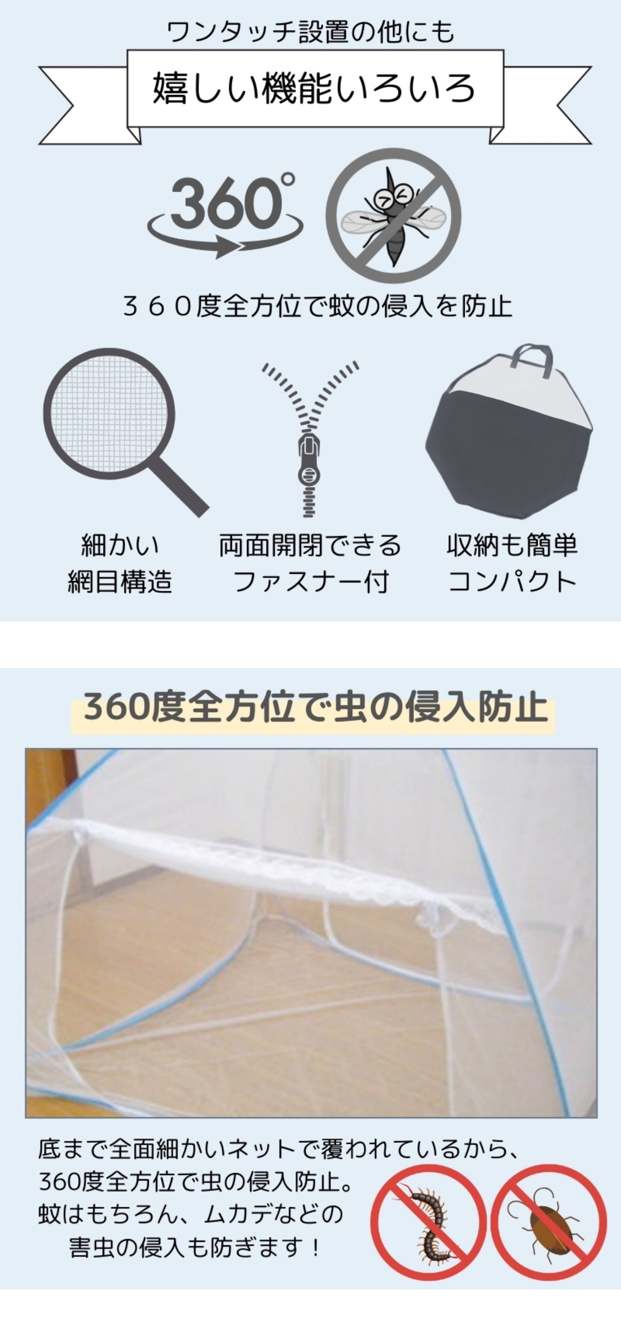 組立簡単 害虫を通さない ワンタッチ式蚊帳