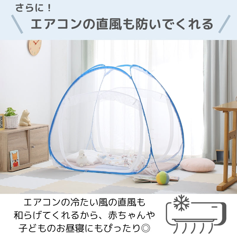 組立簡単 害虫を通さない ワンタッチ式蚊帳