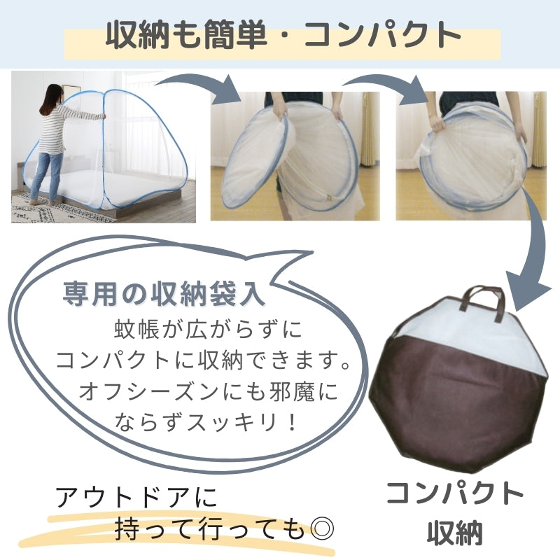 組立簡単 害虫を通さない ワンタッチ式蚊帳