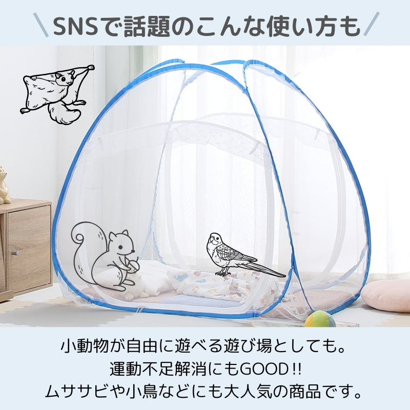 組立簡単 害虫を通さない ワンタッチ式蚊帳
