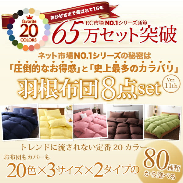 ❶3年保証 新20色羽根布団セット ベッドタイプ シングル、セミシングル、ダブル