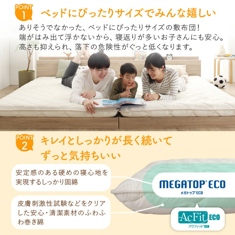 ②床 トコ ファミリーベッド 敷布団タイプ