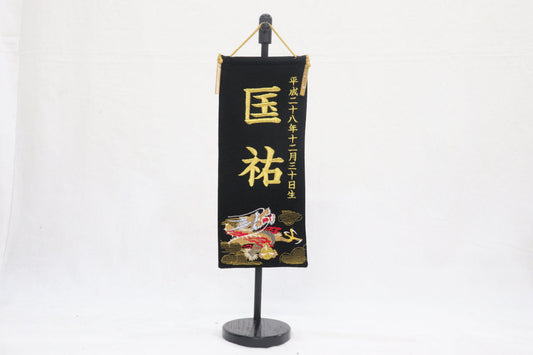 縮緬刺繍龍 黒 小 (13cmx11cmx43cm)