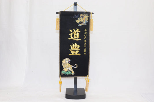 刺繍龍虎黒 中 (22cmx14cmx57cm)