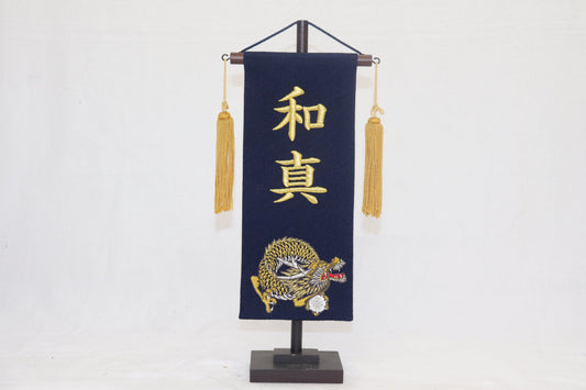 刺繍龍 小 (17cmx8cmx39cm)