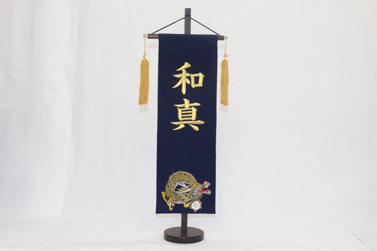 刺繍龍 中 (20cmx10cmx57cm)