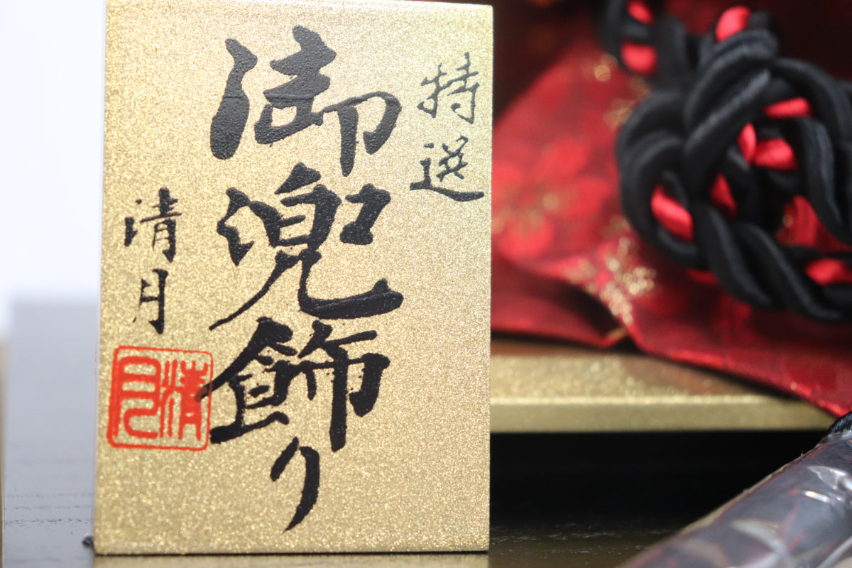 兜平飾り五月人形ケースセット (33cmx27cmx43cm)【送料無料】