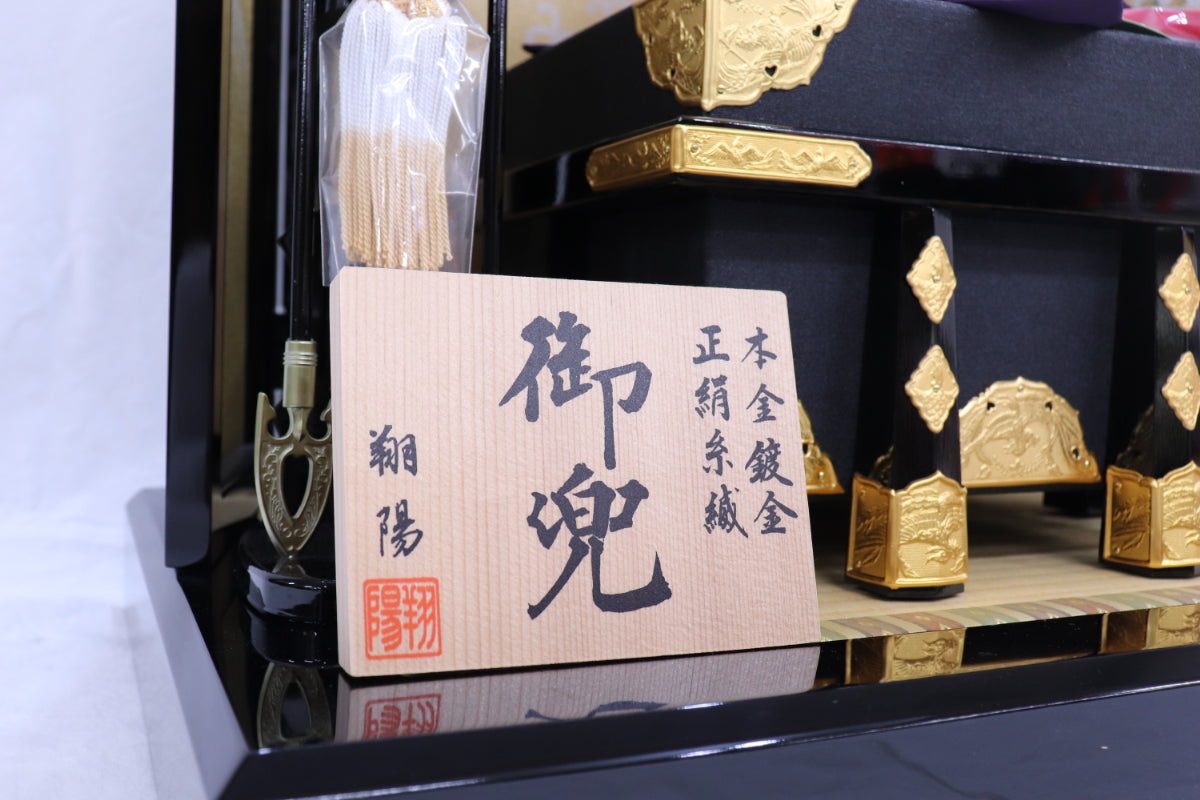 兜平飾りセット (60cmx40cmx48cm)【送料無料】