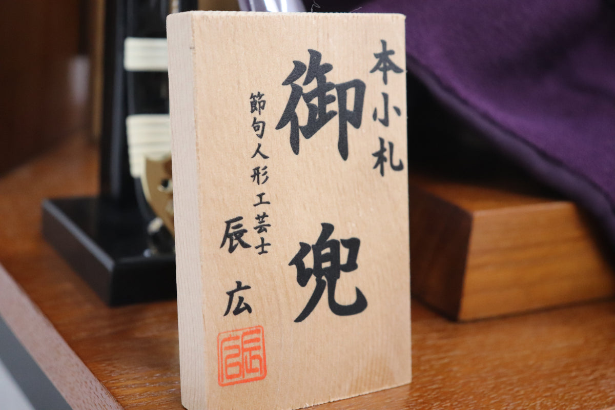 兜平飾りセット (40cmx30cmx34cm)【送料無料】