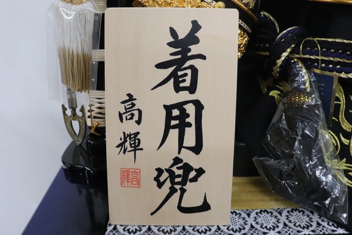 兜平飾り着用五月人形セット (65cmx50cmx88cm)【送料無料】