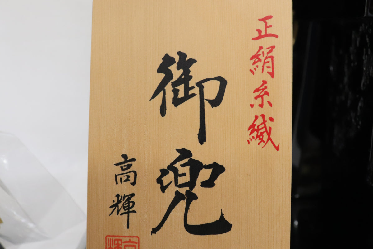 兜平飾り五月人形セット (65cmx43cmx67cm)【送料無料】