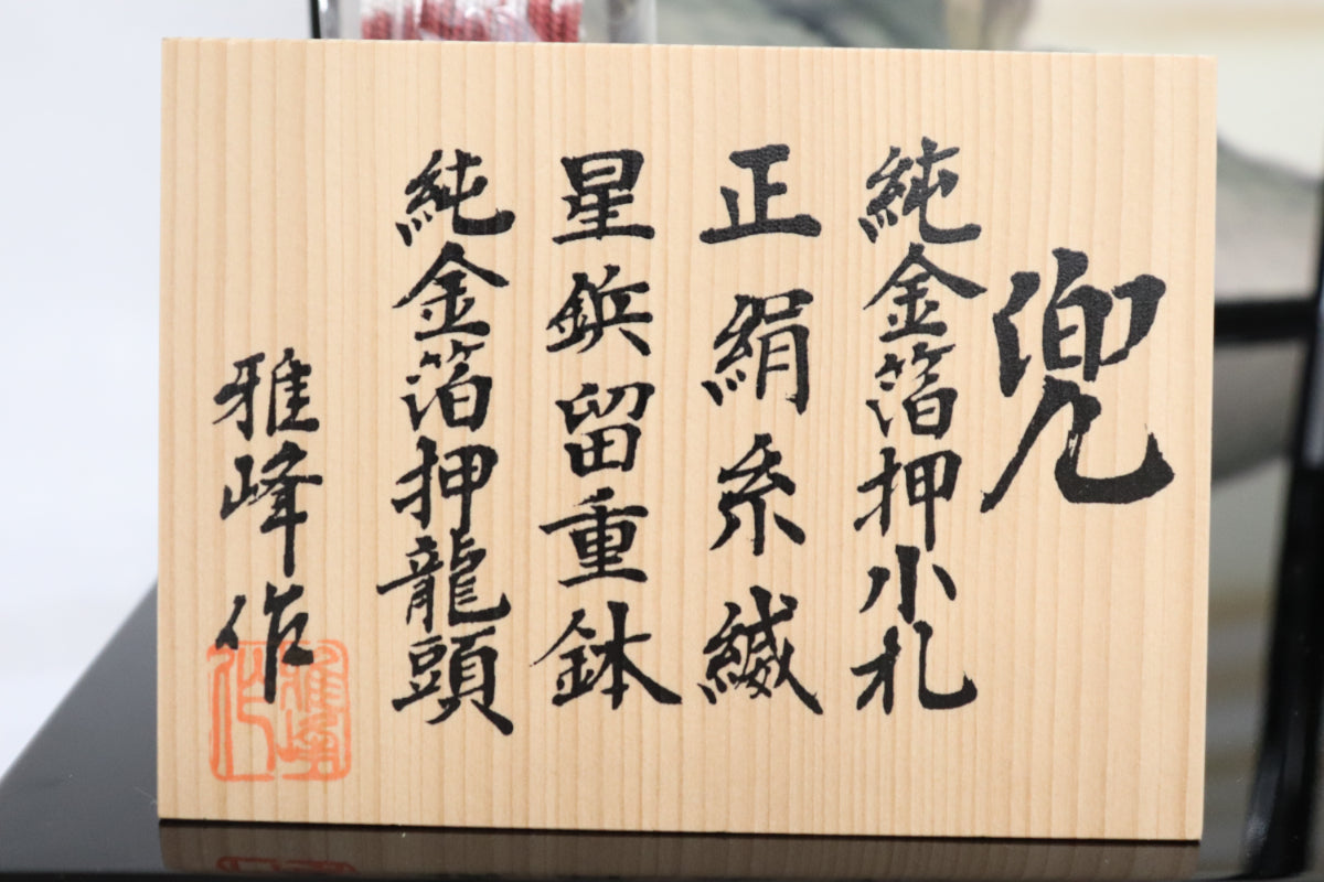兜平飾り五月人形セット (65cmx40cmx57cm)【送料無料】