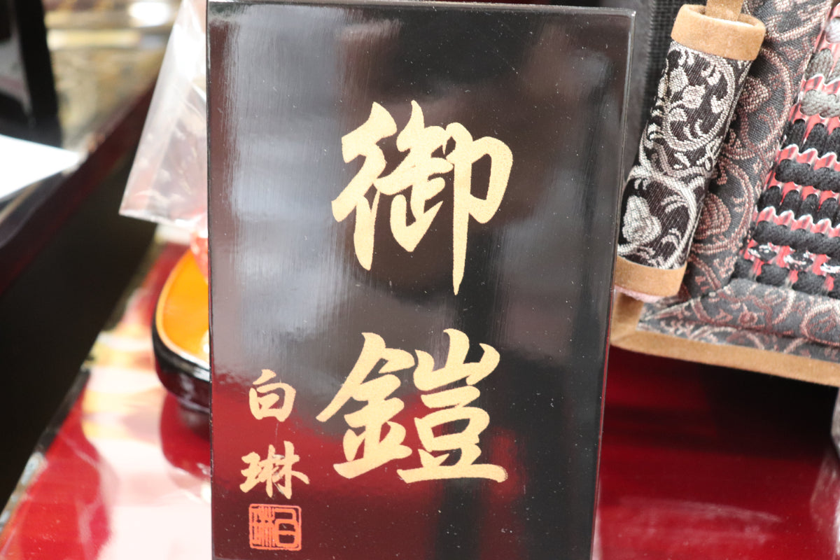 上杉謙信 鎧平飾り五月人形セット (65cmx45cmx77cm)【送料無料】