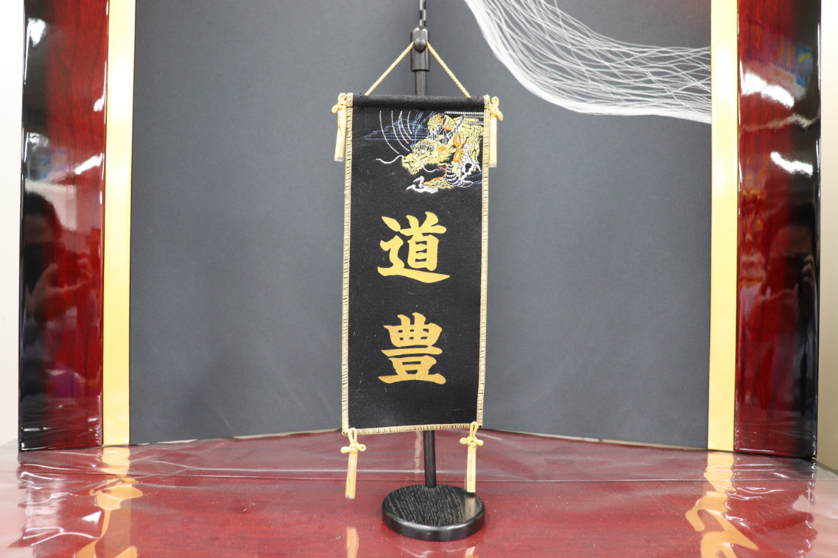 刺繍龍 小 (15cm×11cm×43cm)
