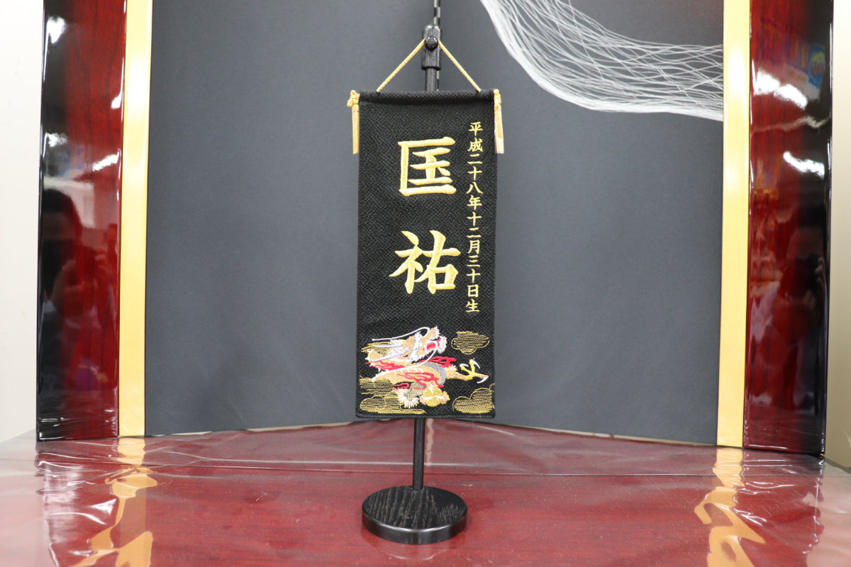 縮緬刺繍龍 黒 小 (13cmx11cmx43cm)