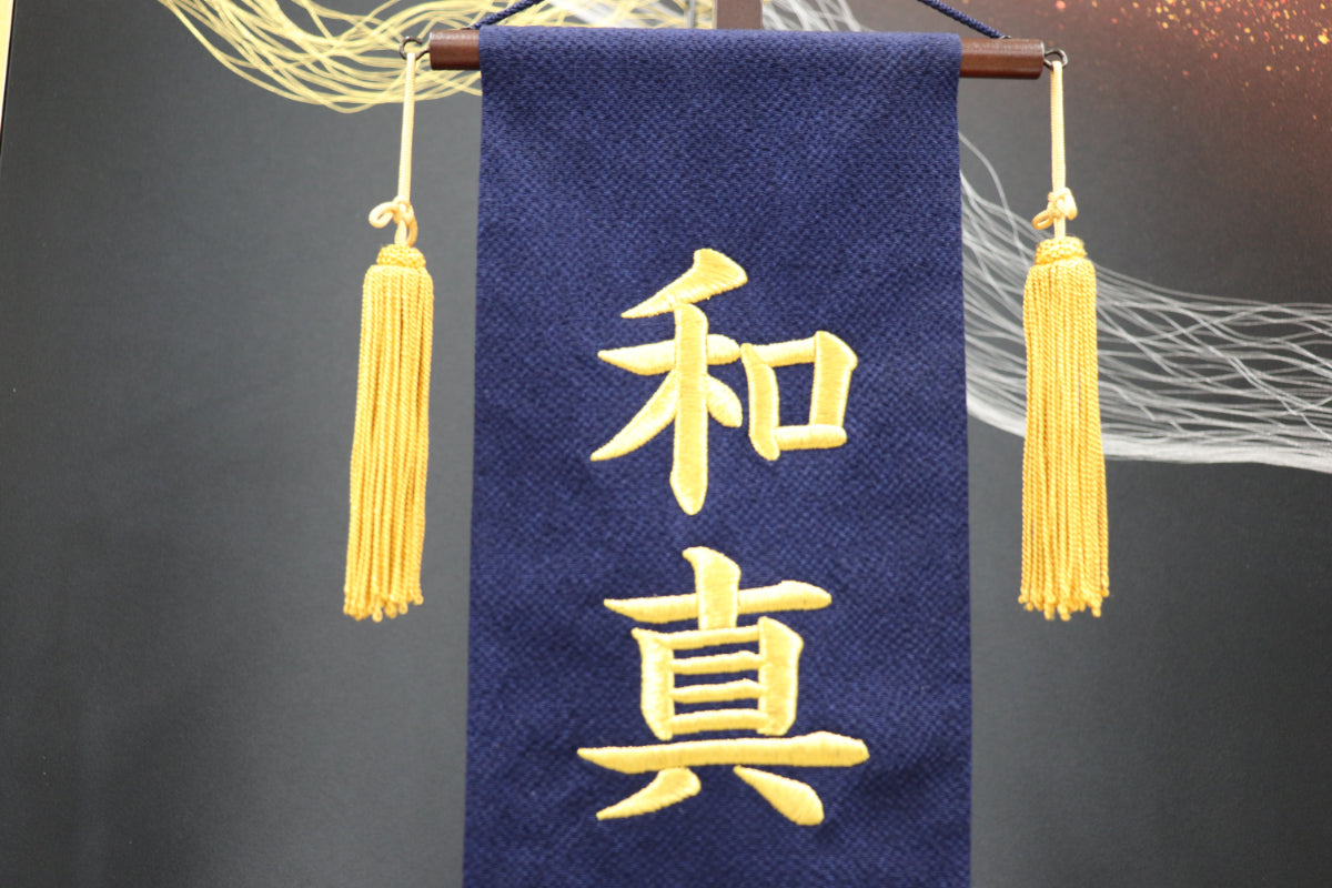 刺繍龍 中 (20cmx10cmx57cm)