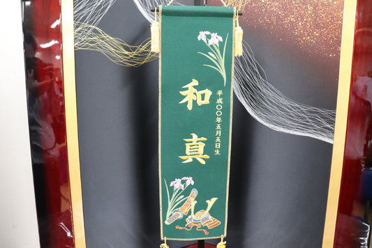 刺繍 兜と菖蒲 大 (22cmx14cmx84cm)