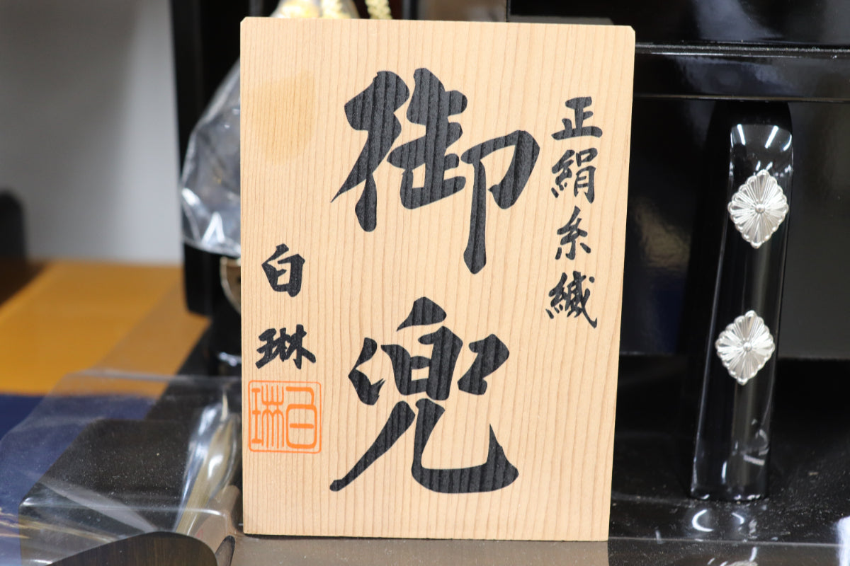 兜平飾り五月人形セット (50cmx33cmx51cm)【送料無料】