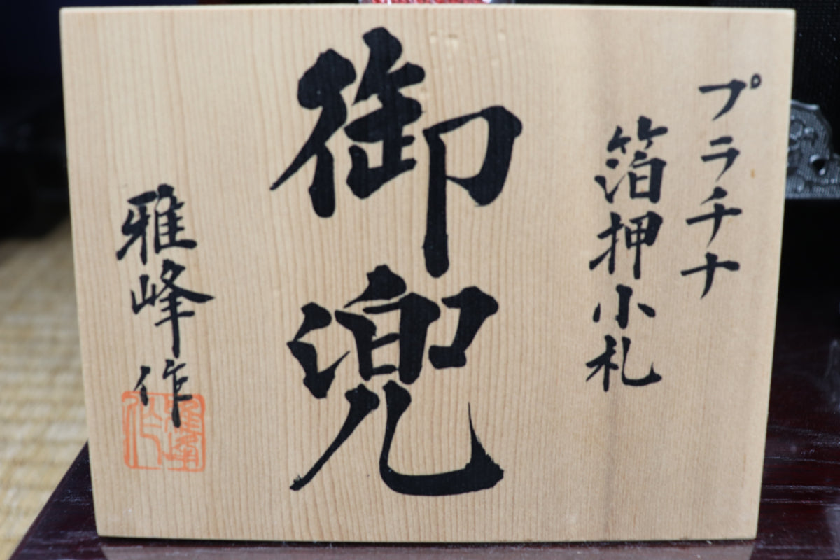 兜平飾り五月人形セット (60cmx40cmx61cm)【送料無料】