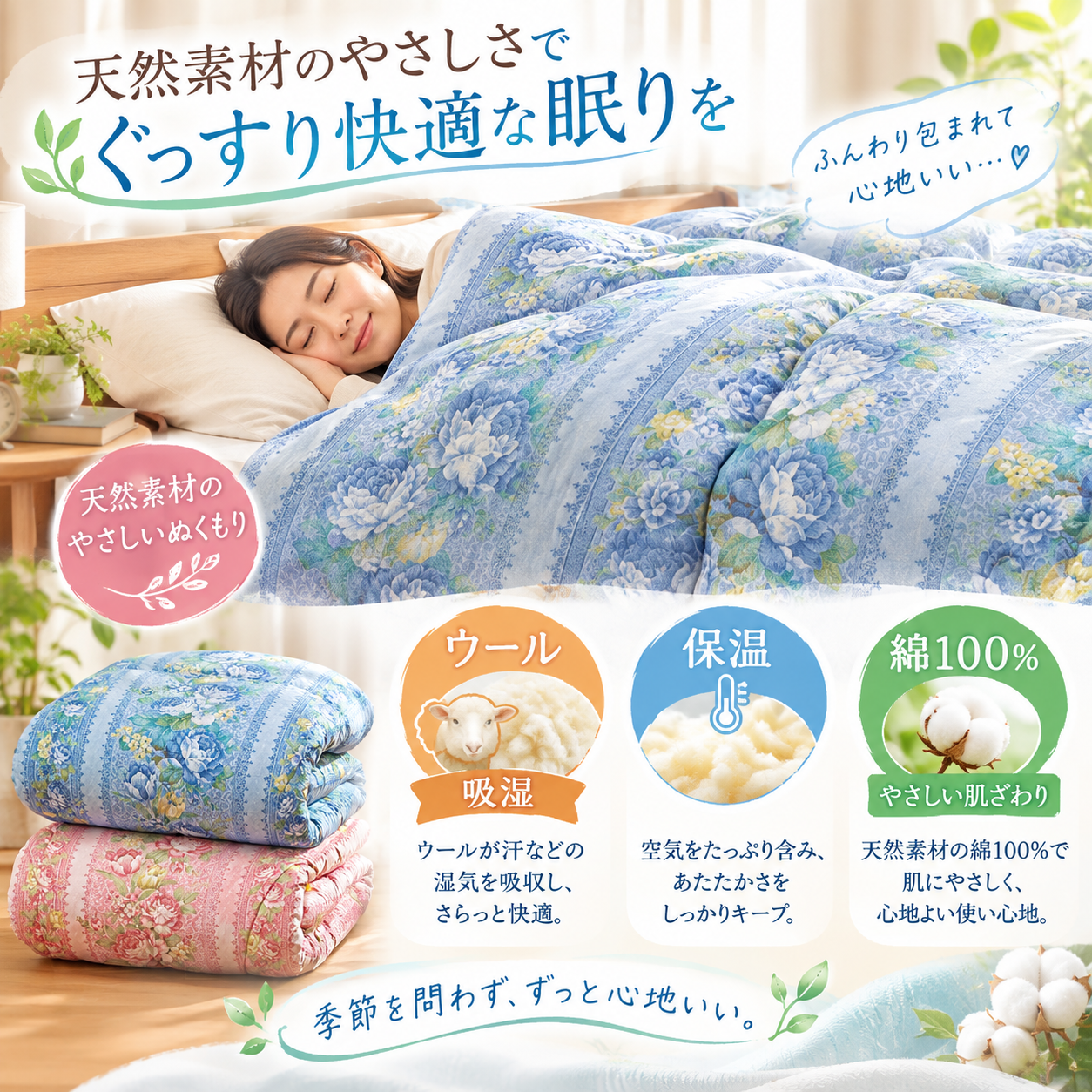 掛け布団・毛布・タオルケット