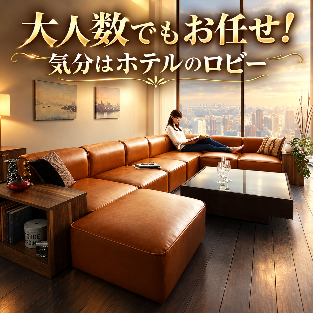 コーナーカウチソファ　3~6人