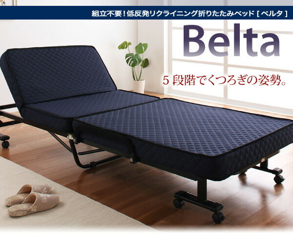 低反発折りたたみリクライニングベッド Belta ベルタ　★完成品