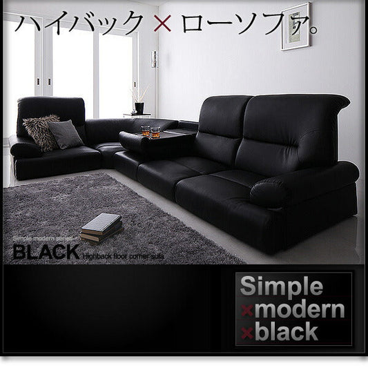 シンプルモダンシリーズ ハイバックフロアコーナーソファ BLACK ブラック