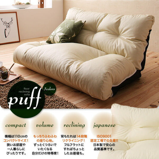 フロアリクライニングソファ puff パフ
