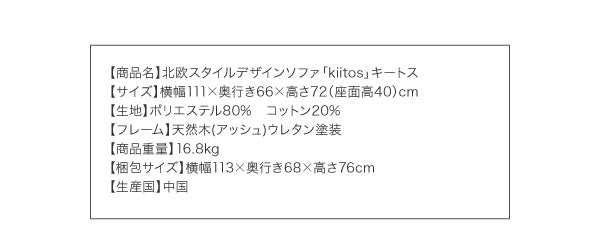 北欧スタイルデザインソファ Kiitos キートス