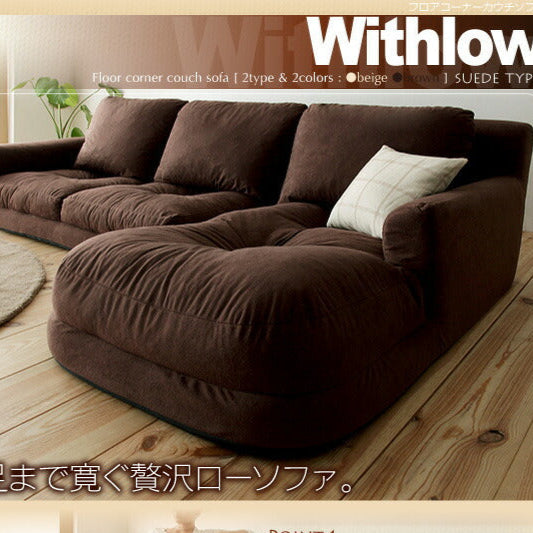 フロアカウチソファ Withlow ウィズロー