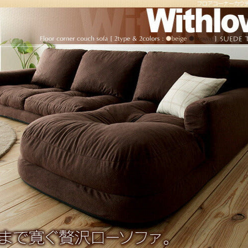 フロアカウチソファ Withlow ウィズロー