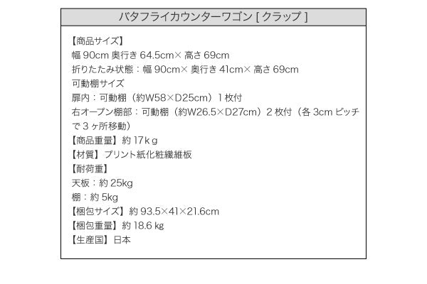 バタフライカウンターワゴン clap クラップ