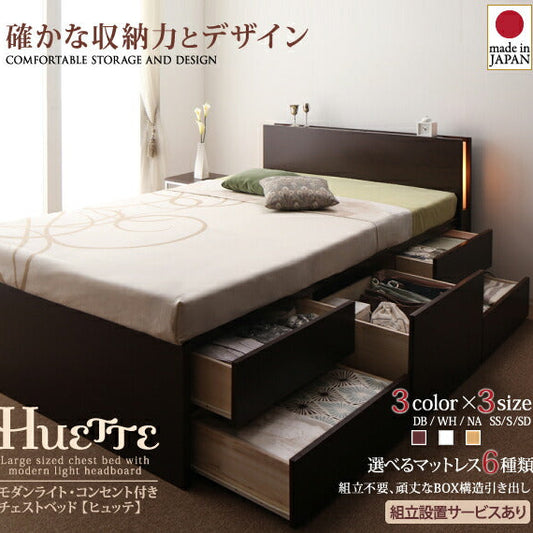 モダンライト・コンセント付きチェストベッド Huette ヒュッテ