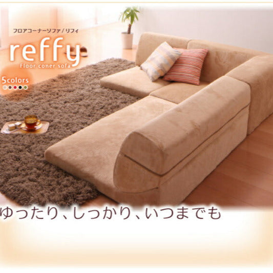 フロアコーナーソファ reffy リフィ