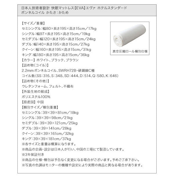 日本人技術者設計 快眠マットレス ホテルスタンダード ボンネルコイル EVA エヴァ