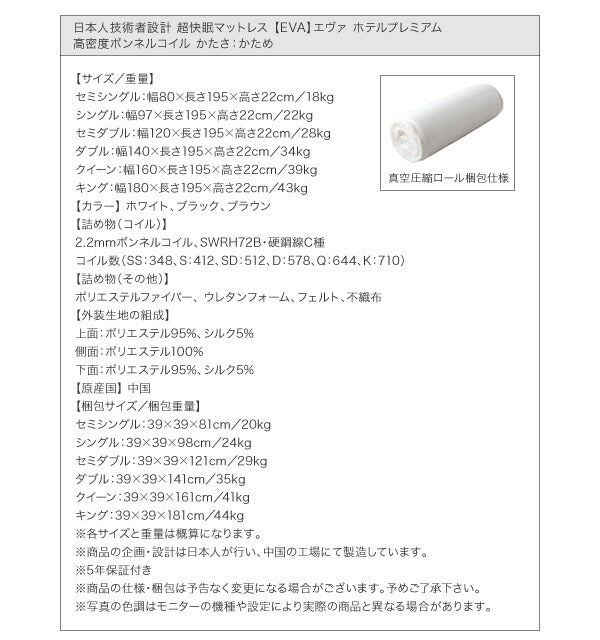 日本人技術者設計 超快眠マットレス抗菌防臭防ダニ ホテルプレミアム ボンネルコイル硬さ：かため EVA エヴァ