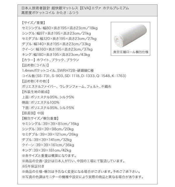 日本人技術者設計 超快眠マットレス抗菌防臭防ダニ ホテルプレミアム ポケットコイル硬さ：ふつう EVA エヴァ