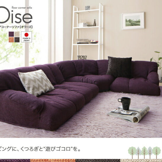フロアコーナーソファ Oise オワーズ