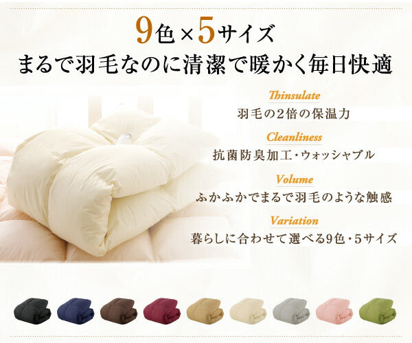 9色から選べる！洗える抗菌防臭 シンサレート高機能中綿素材入り掛け布団