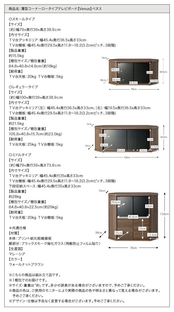 薄型コーナーロータイプテレビボード Venus ベヌス