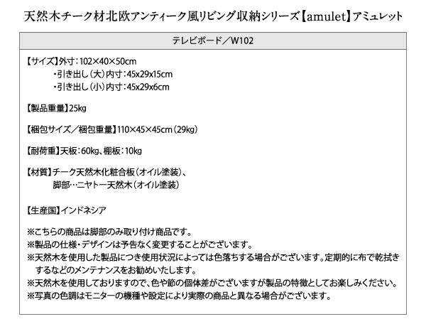 天然木チーク材北欧アンティーク風リビング収納シリーズ amulet アミュレット