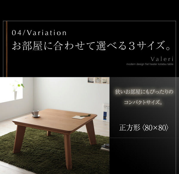 モダンデザインフラットヒーターこたつテーブル Valeri ヴァレーリ