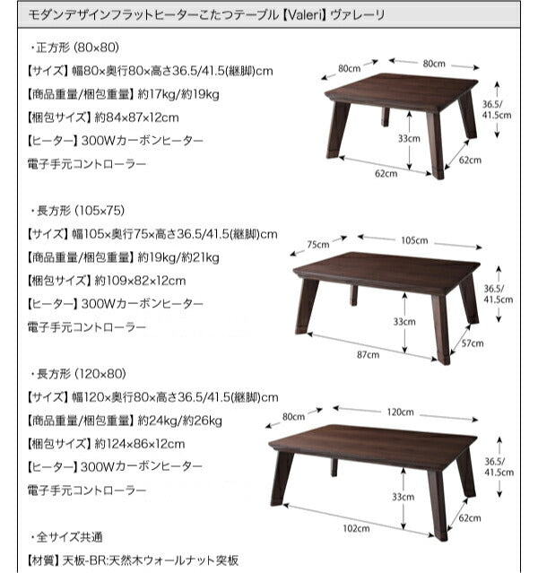 モダンデザインフラットヒーターこたつテーブル Valeri ヴァレーリ