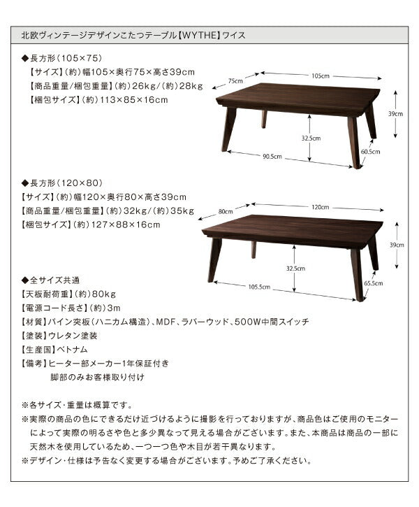 オールドウッド ヴィンテージデザインこたつテーブル WYTHE ワイス