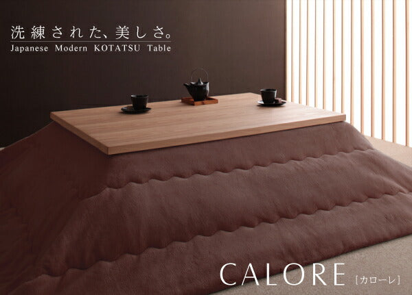 天然木アッシュ材 和モダンデザインこたつテーブル CALORE カローレ