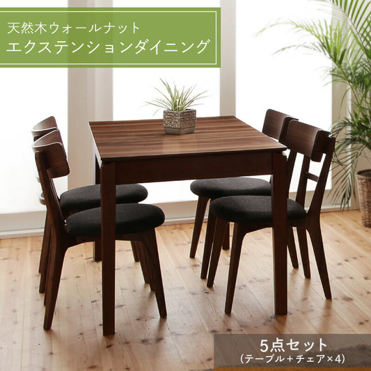 天然木ウォールナットエクステンションダイニング Nouvelle ヌーベル