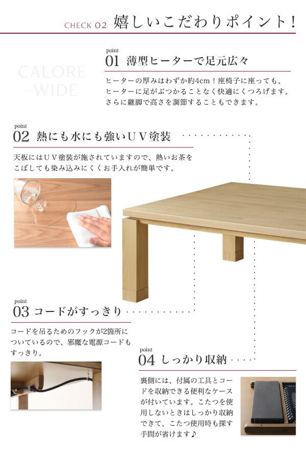 和モダンデザインこたつテーブル CALORE-WIDE カローレワイド