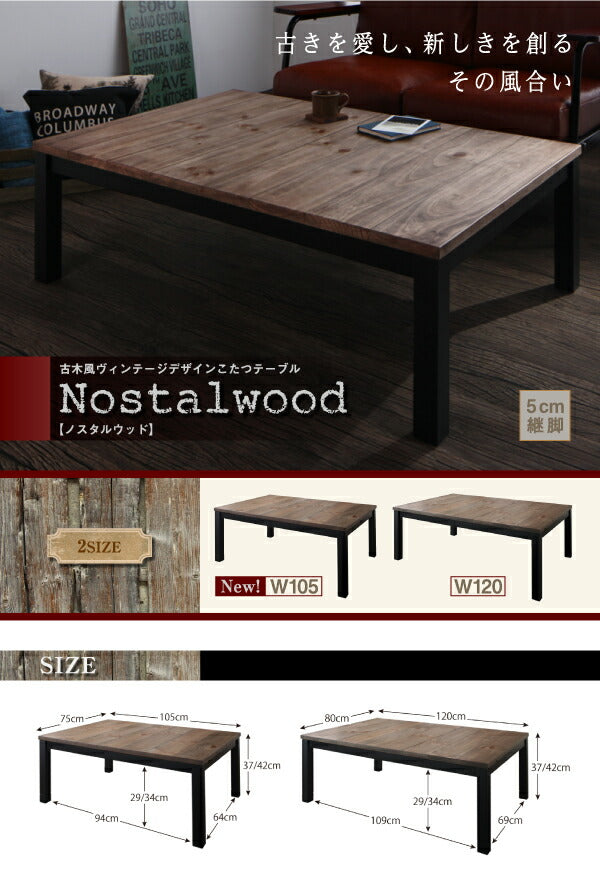 古木風ヴィンテージデザインこたつテーブル Nostalwood ノスタルウッド