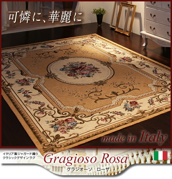 イタリア製ジャガード織クラシックデザインラグ Gragioso Rosa グラジオｰソ ローザ
